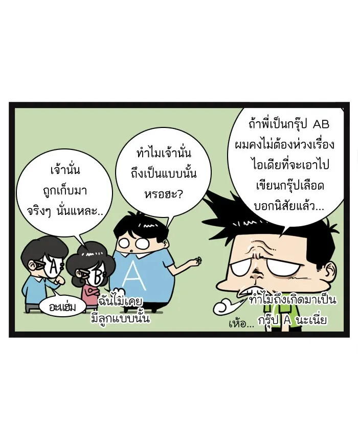 กรุ๊ปเลือดบอกนิสัย - หน้า 10