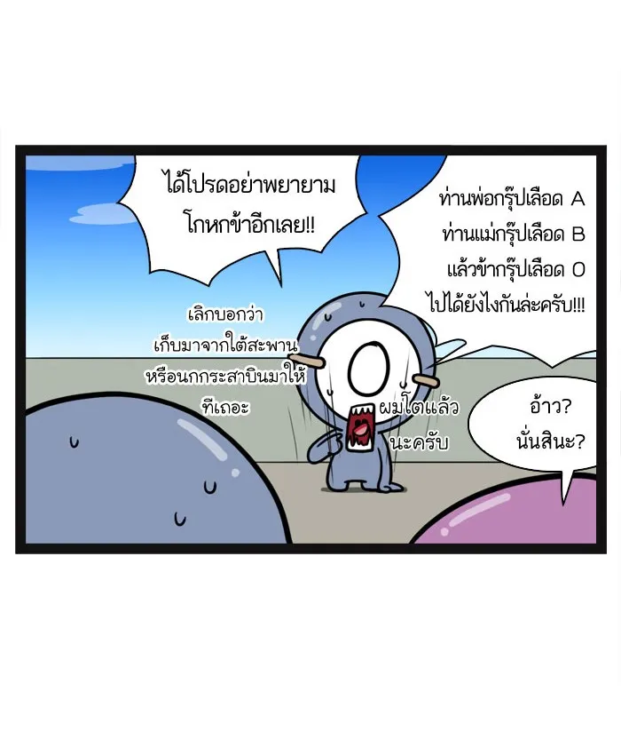 กรุ๊ปเลือดบอกนิสัย - หน้า 2