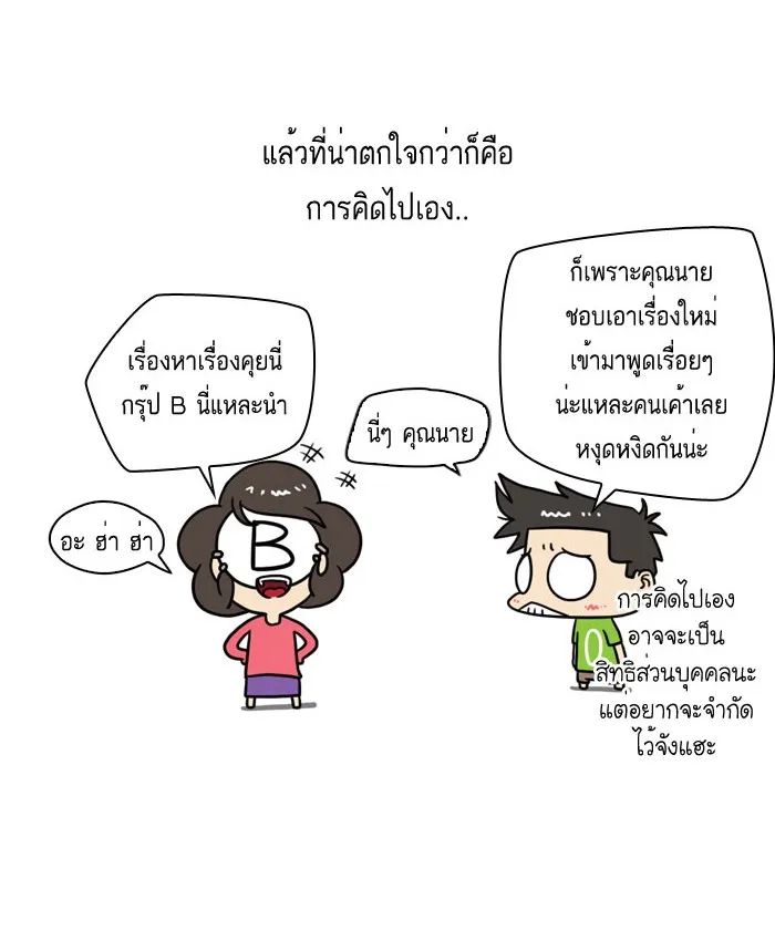 กรุ๊ปเลือดบอกนิสัย - หน้า 11