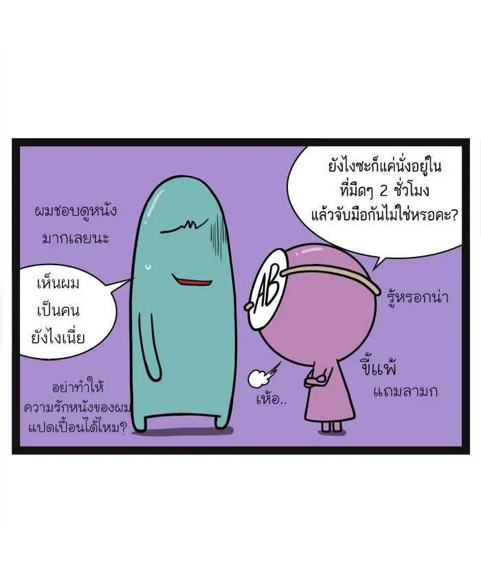 กรุ๊ปเลือดบอกนิสัย - หน้า 11