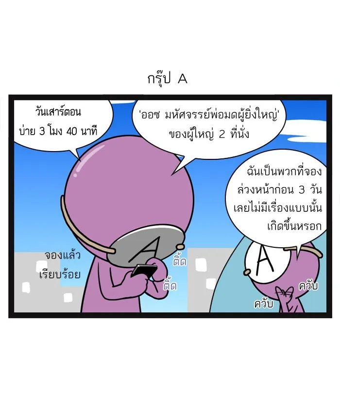 กรุ๊ปเลือดบอกนิสัย - หน้า 2