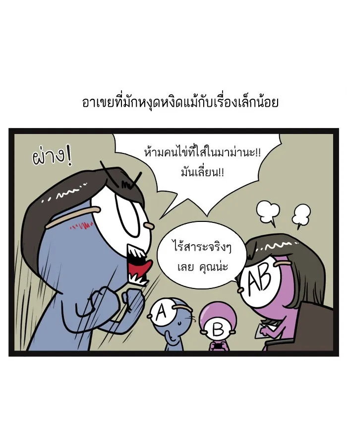 กรุ๊ปเลือดบอกนิสัย - หน้า 2