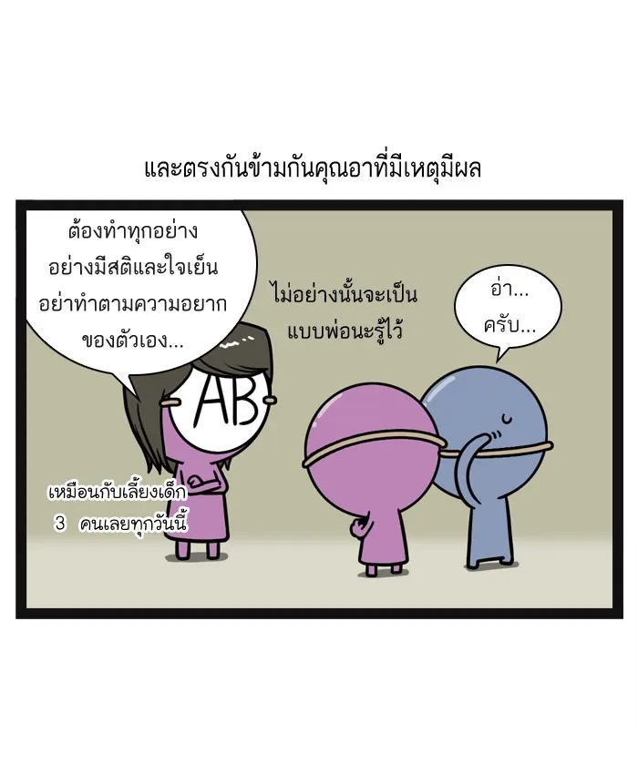 กรุ๊ปเลือดบอกนิสัย - หน้า 3