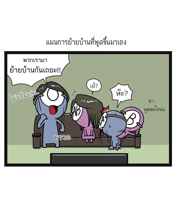 กรุ๊ปเลือดบอกนิสัย - หน้า 5