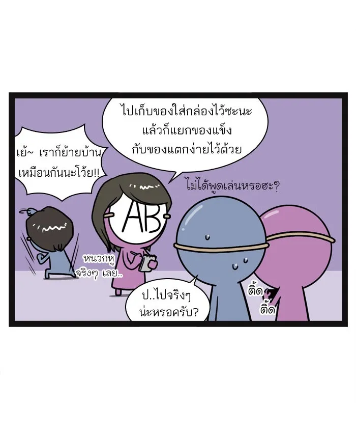 กรุ๊ปเลือดบอกนิสัย - หน้า 8