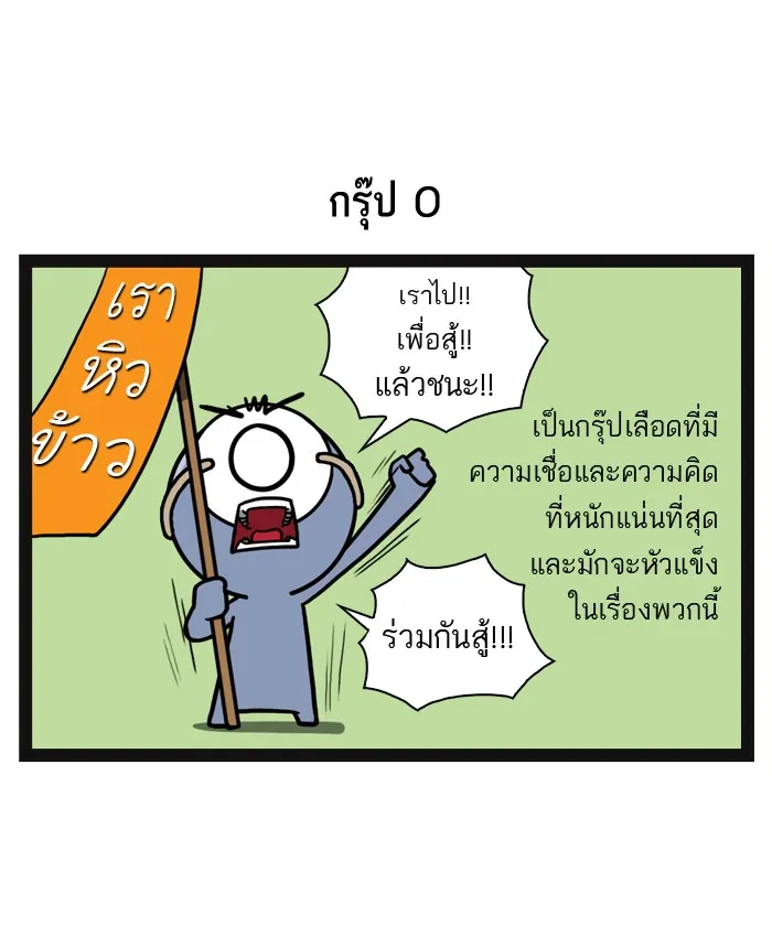 กรุ๊ปเลือดบอกนิสัย - หน้า 13