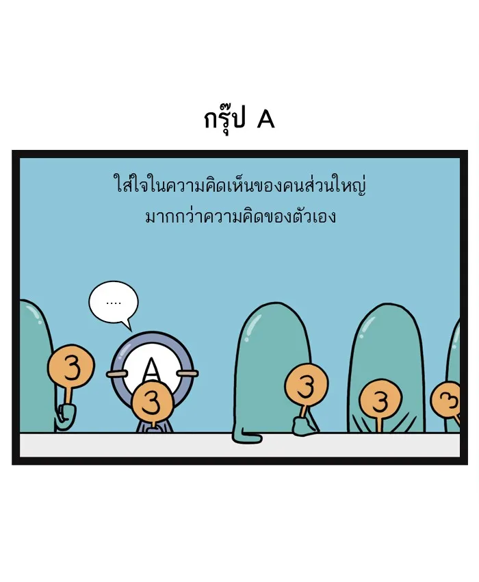 กรุ๊ปเลือดบอกนิสัย - หน้า 6