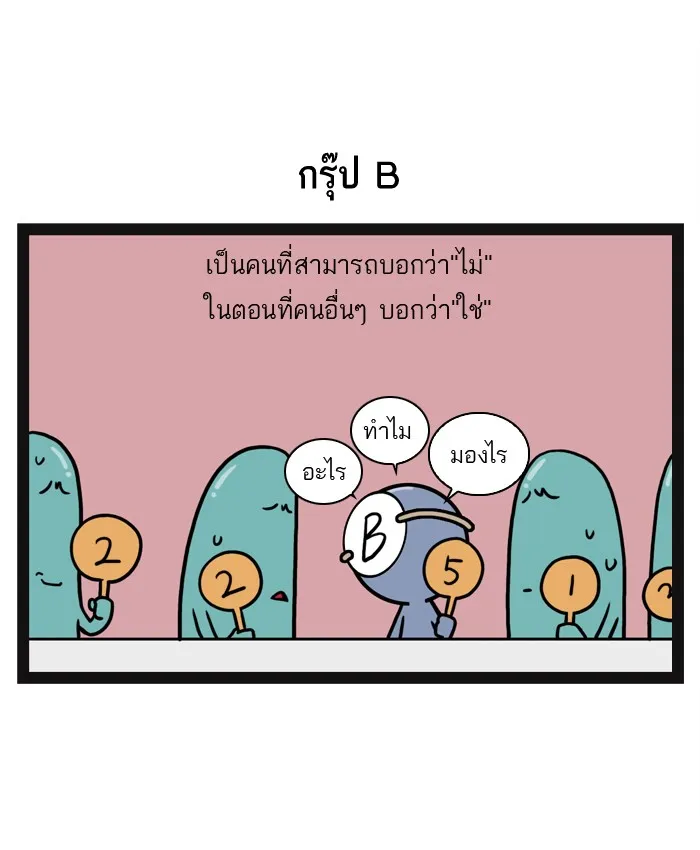 กรุ๊ปเลือดบอกนิสัย - หน้า 7