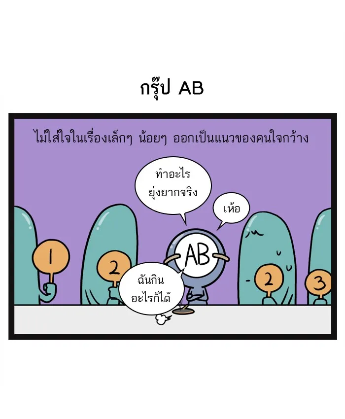 กรุ๊ปเลือดบอกนิสัย - หน้า 9