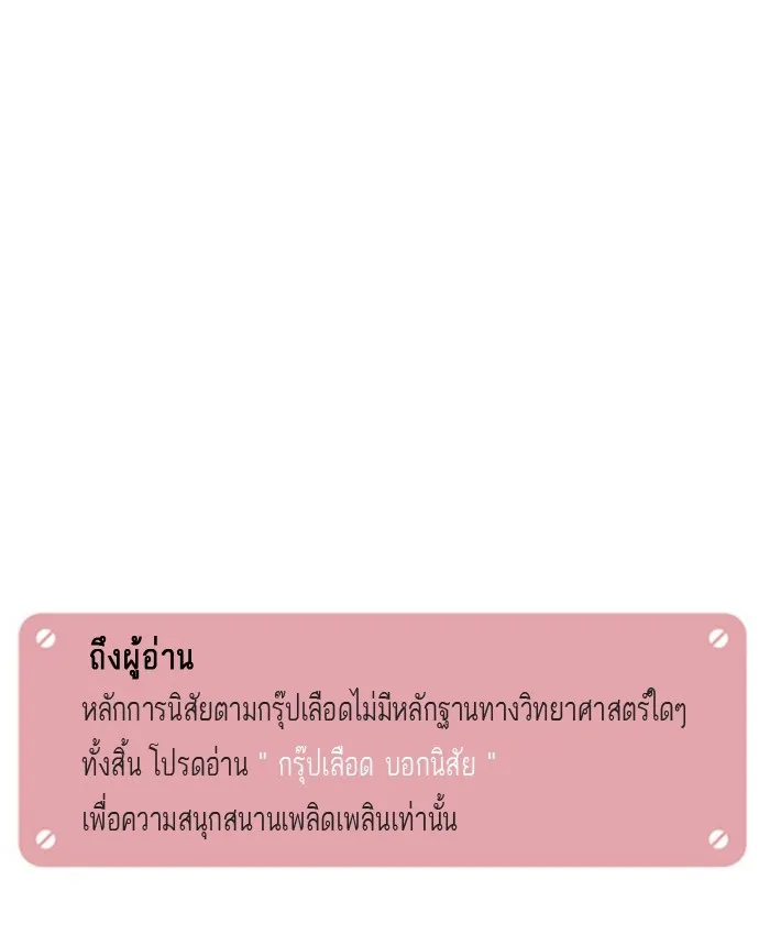 กรุ๊ปเลือดบอกนิสัย - หน้า 14