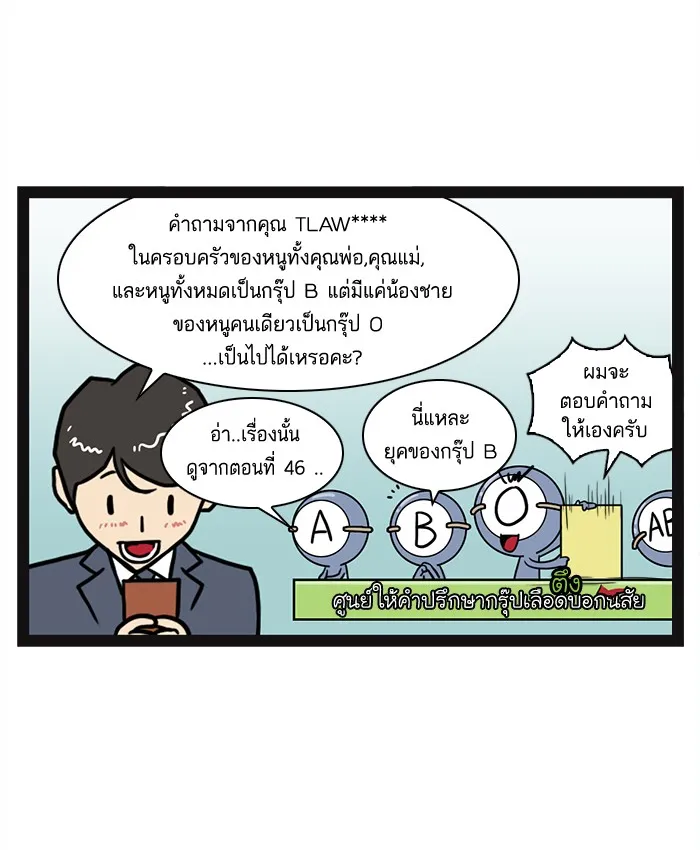 กรุ๊ปเลือดบอกนิสัย - หน้า 5