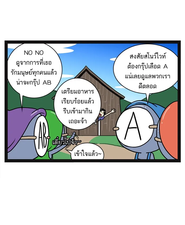 กรุ๊ปเลือดบอกนิสัย - หน้า 8