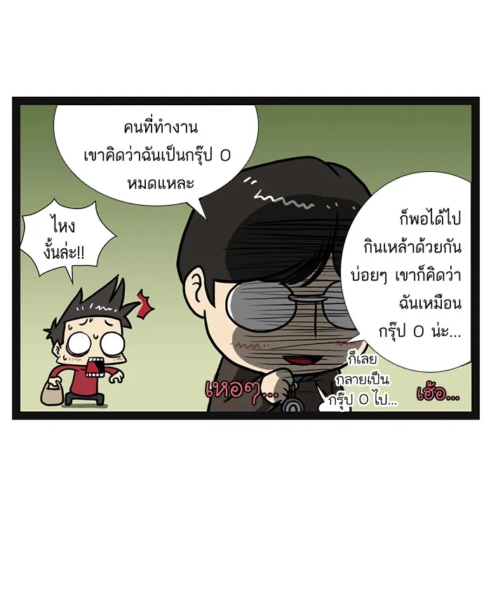 กรุ๊ปเลือดบอกนิสัย - หน้า 10