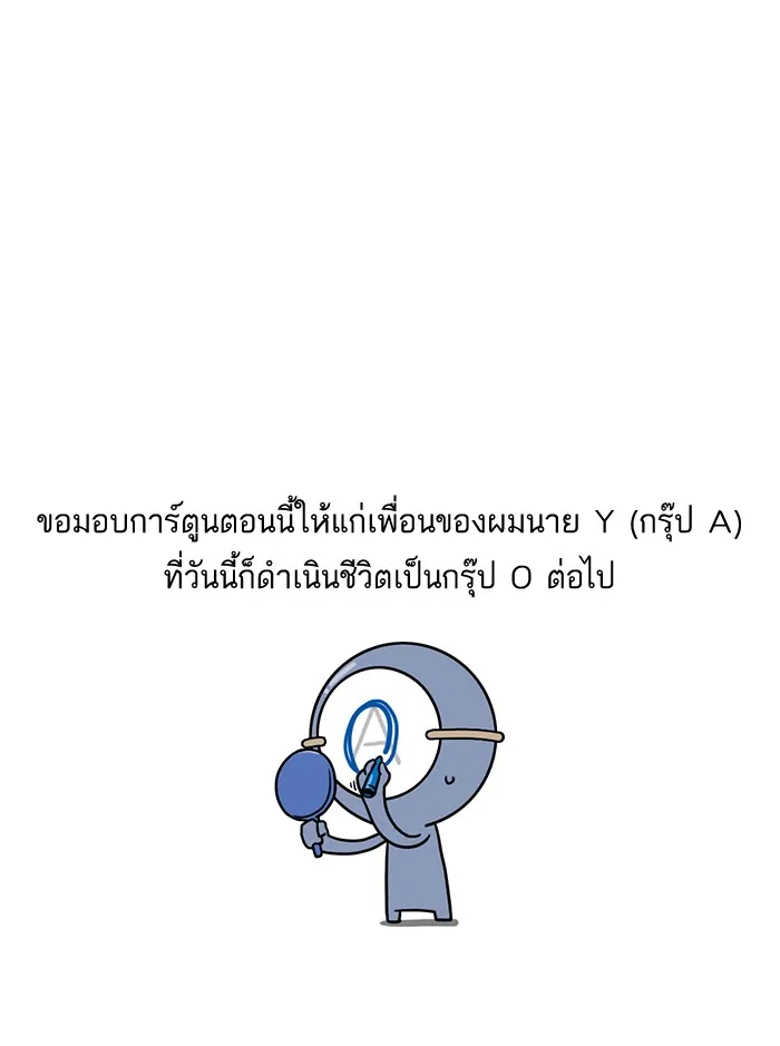 กรุ๊ปเลือดบอกนิสัย - หน้า 11