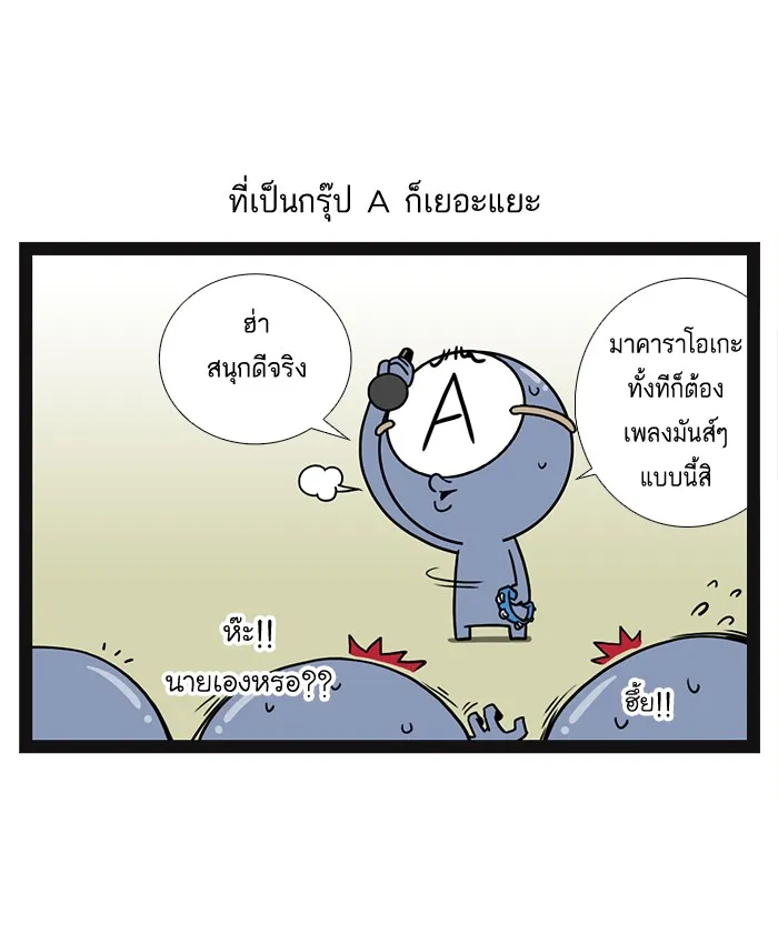 กรุ๊ปเลือดบอกนิสัย - หน้า 6