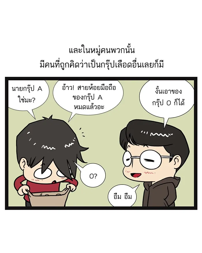 กรุ๊ปเลือดบอกนิสัย - หน้า 8