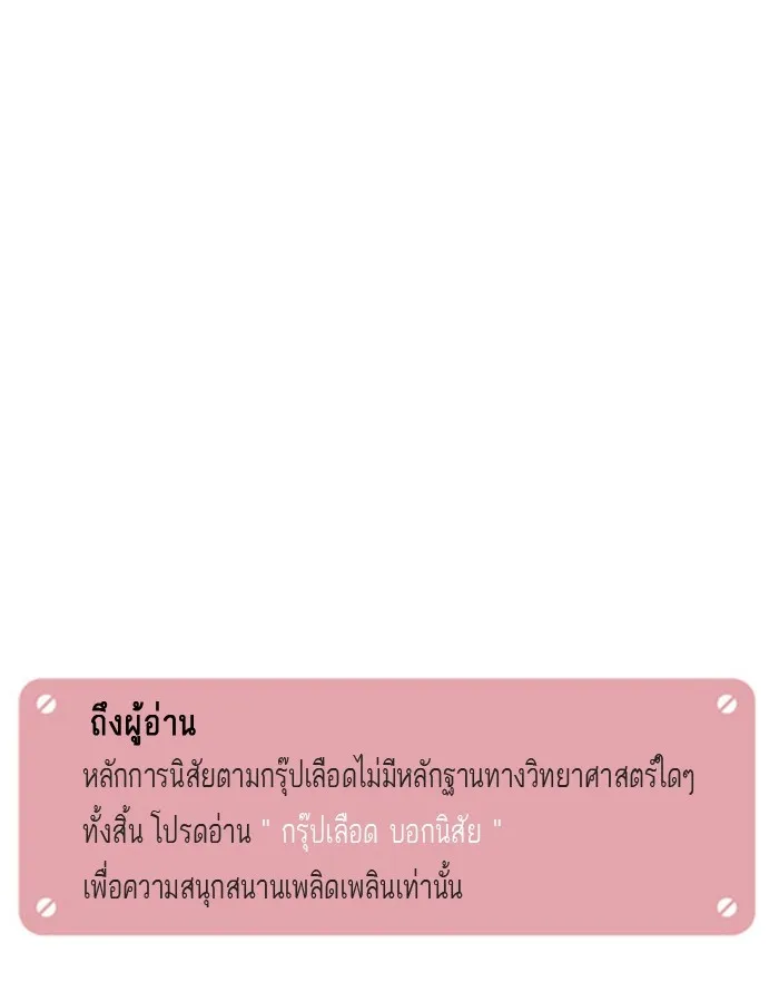 กรุ๊ปเลือดบอกนิสัย - หน้า 17