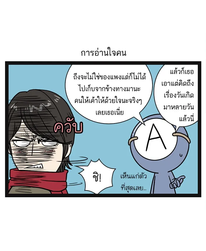 กรุ๊ปเลือดบอกนิสัย - หน้า 4