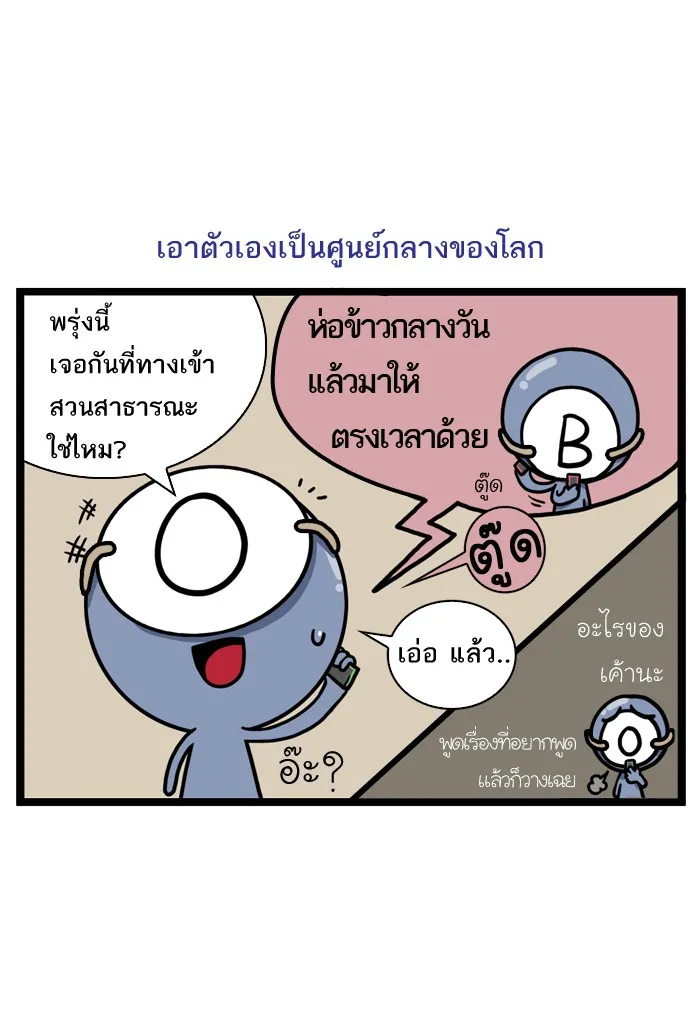 กรุ๊ปเลือดบอกนิสัย - หน้า 5