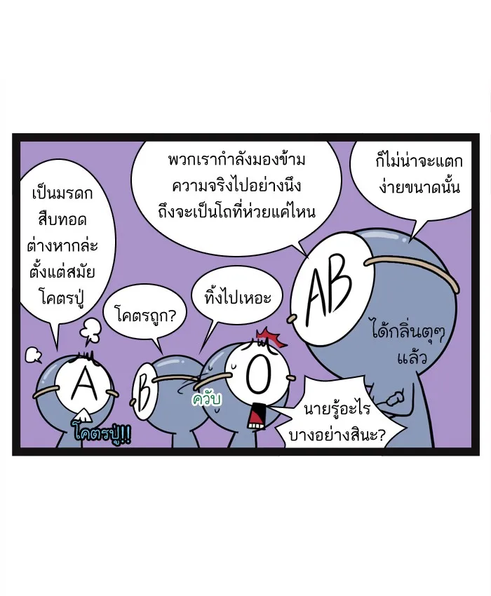 กรุ๊ปเลือดบอกนิสัย - หน้า 5