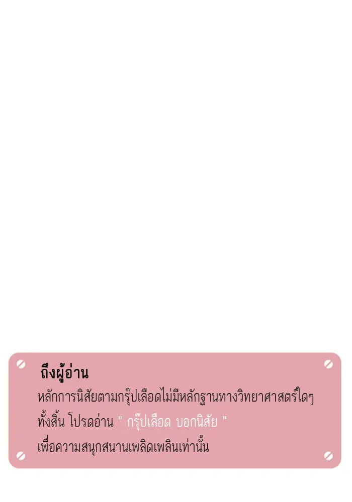 กรุ๊ปเลือดบอกนิสัย - หน้า 15