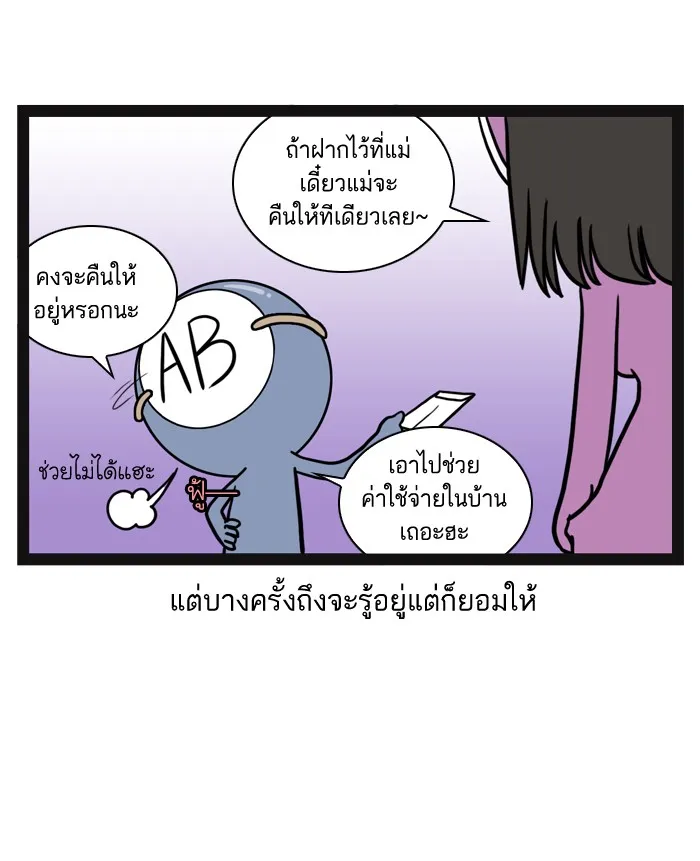 กรุ๊ปเลือดบอกนิสัย - หน้า 15