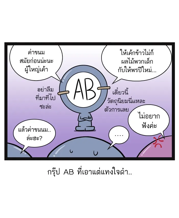 กรุ๊ปเลือดบอกนิสัย - หน้า 9