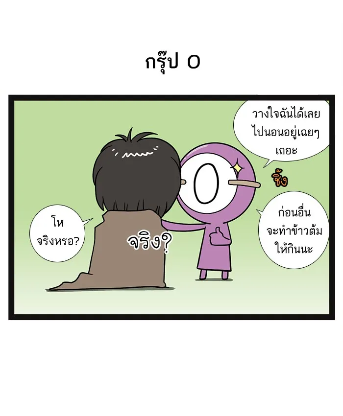 กรุ๊ปเลือดบอกนิสัย - หน้า 12