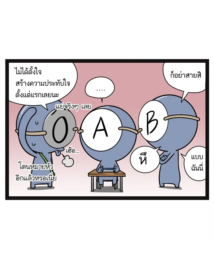 กรุ๊ปเลือดบอกนิสัย - หน้า 11