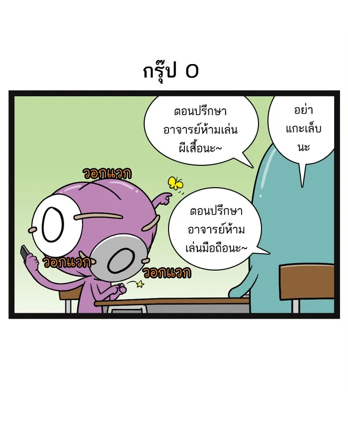 กรุ๊ปเลือดบอกนิสัย - หน้า 8