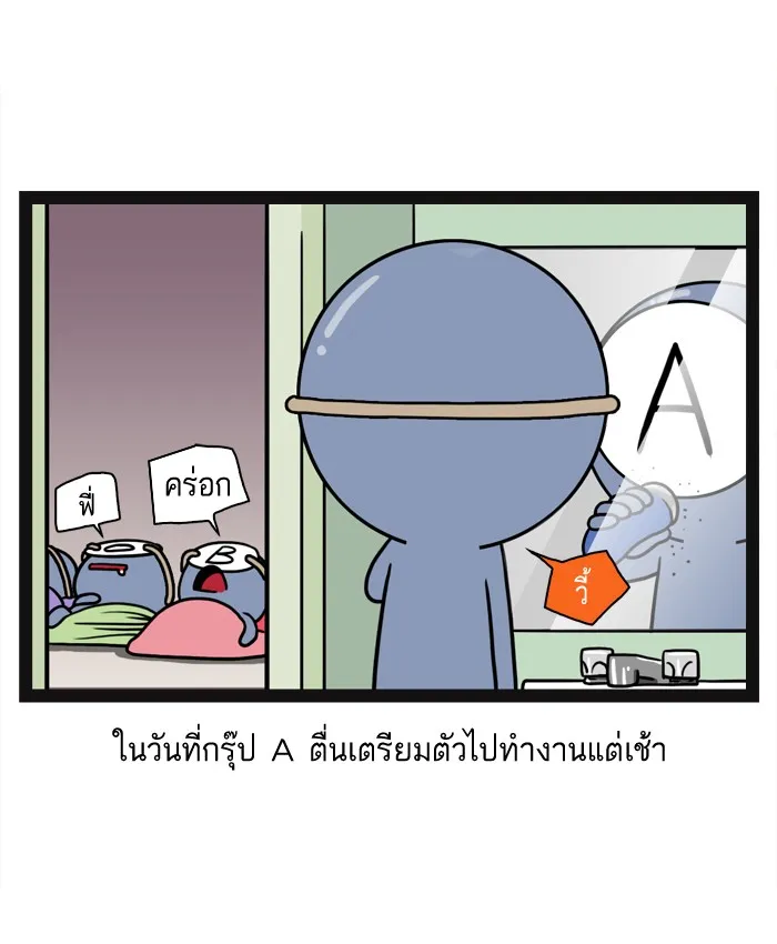 กรุ๊ปเลือดบอกนิสัย - หน้า 2