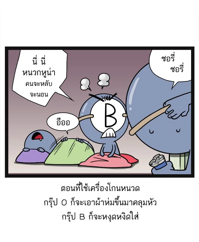 กรุ๊ปเลือดบอกนิสัย - หน้า 3