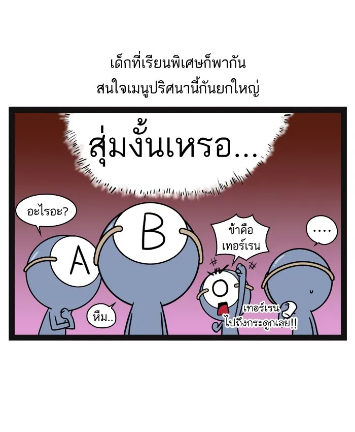 กรุ๊ปเลือดบอกนิสัย - หน้า 5