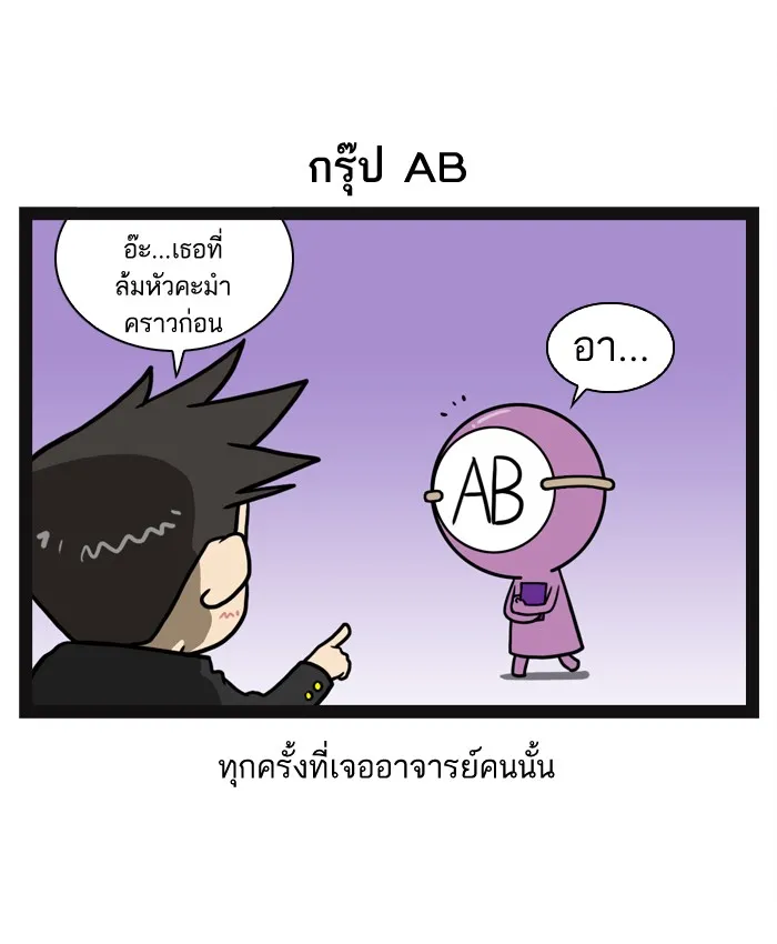 กรุ๊ปเลือดบอกนิสัย - หน้า 10