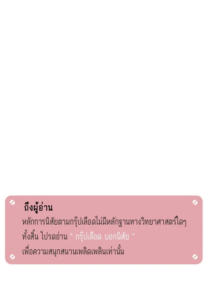 กรุ๊ปเลือดบอกนิสัย - หน้า 15