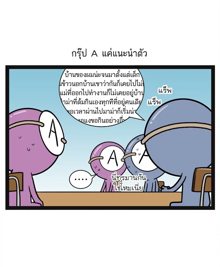 กรุ๊ปเลือดบอกนิสัย - หน้า 6