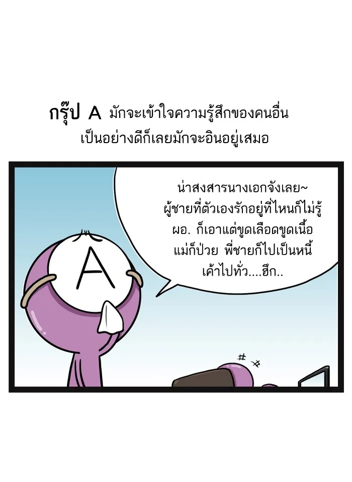 กรุ๊ปเลือดบอกนิสัย - หน้า 11