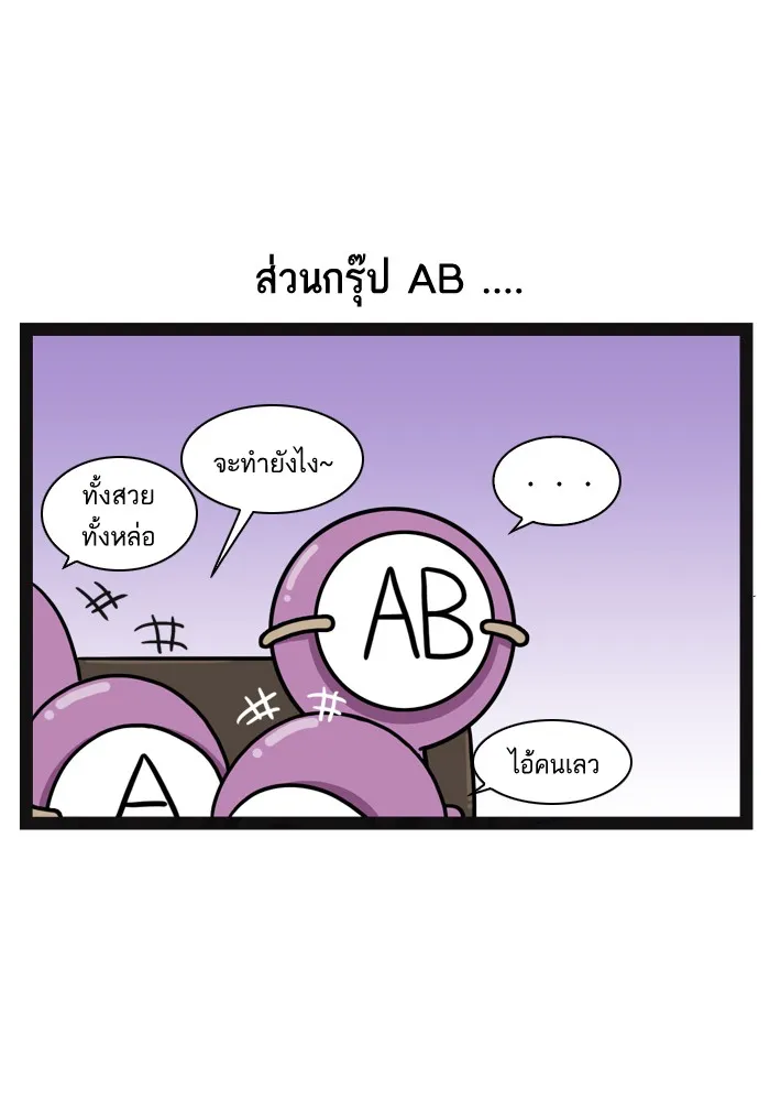 กรุ๊ปเลือดบอกนิสัย - หน้า 16