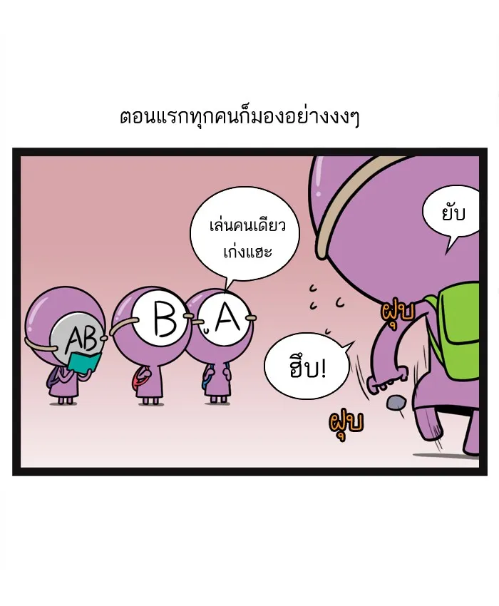 กรุ๊ปเลือดบอกนิสัย - หน้า 5