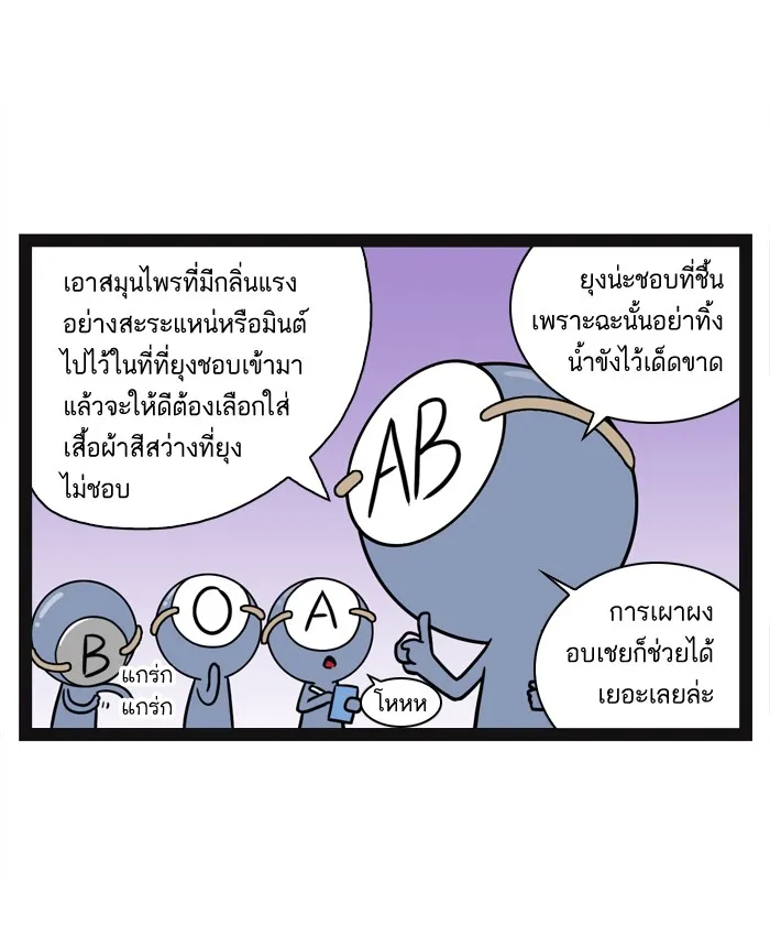 กรุ๊ปเลือดบอกนิสัย - หน้า 16