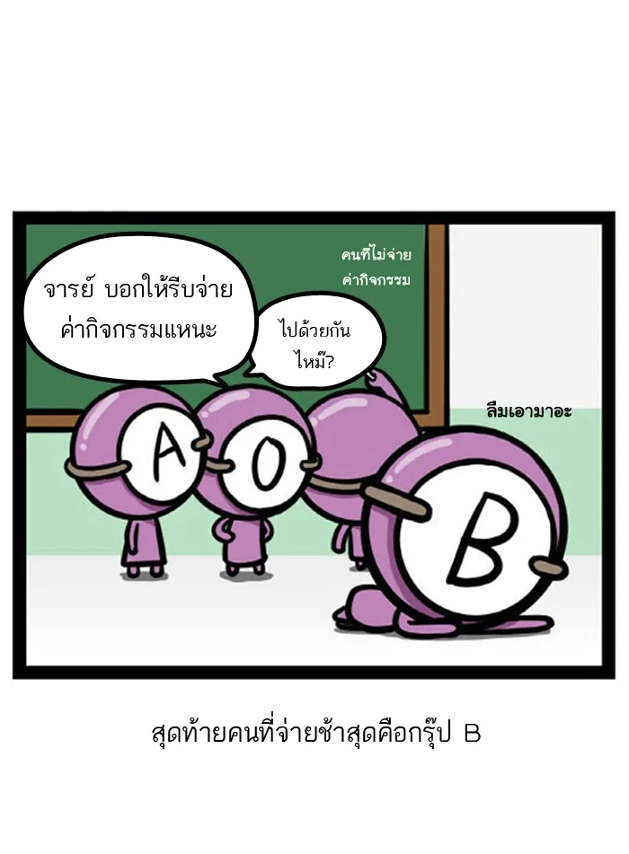 กรุ๊ปเลือดบอกนิสัย - หน้า 9