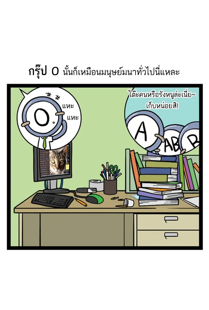 กรุ๊ปเลือดบอกนิสัย - หน้า 13