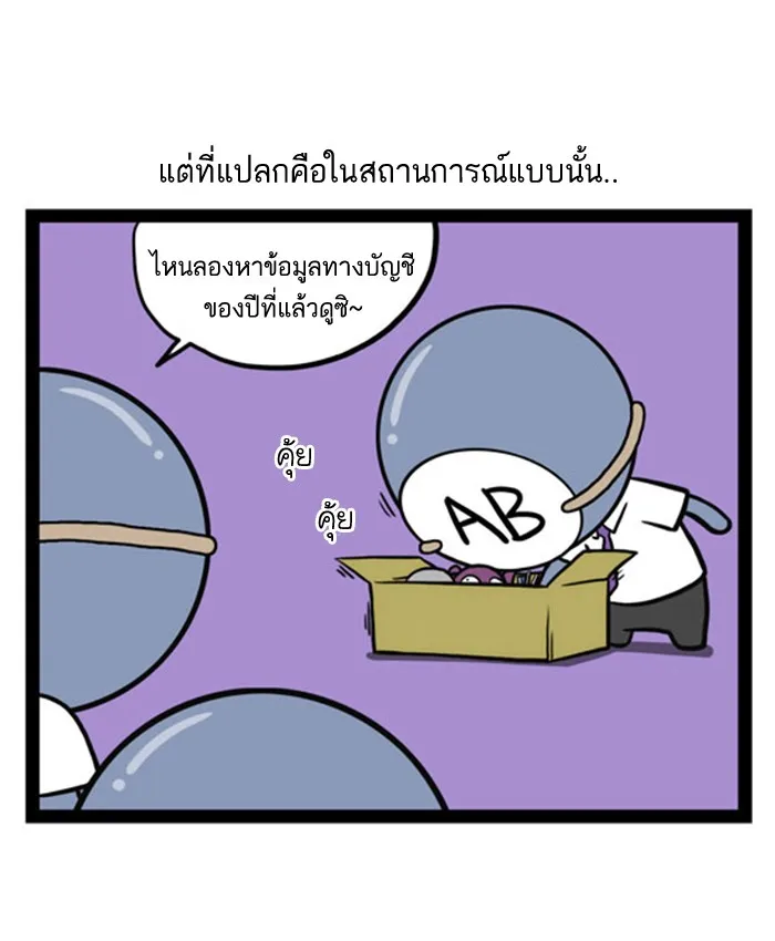 กรุ๊ปเลือดบอกนิสัย - หน้า 16