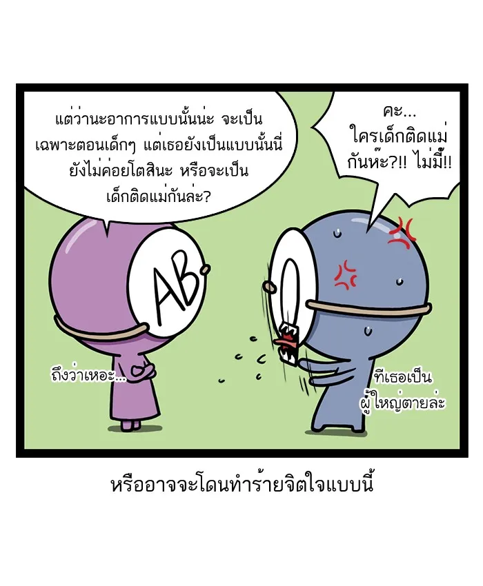 กรุ๊ปเลือดบอกนิสัย - หน้า 18