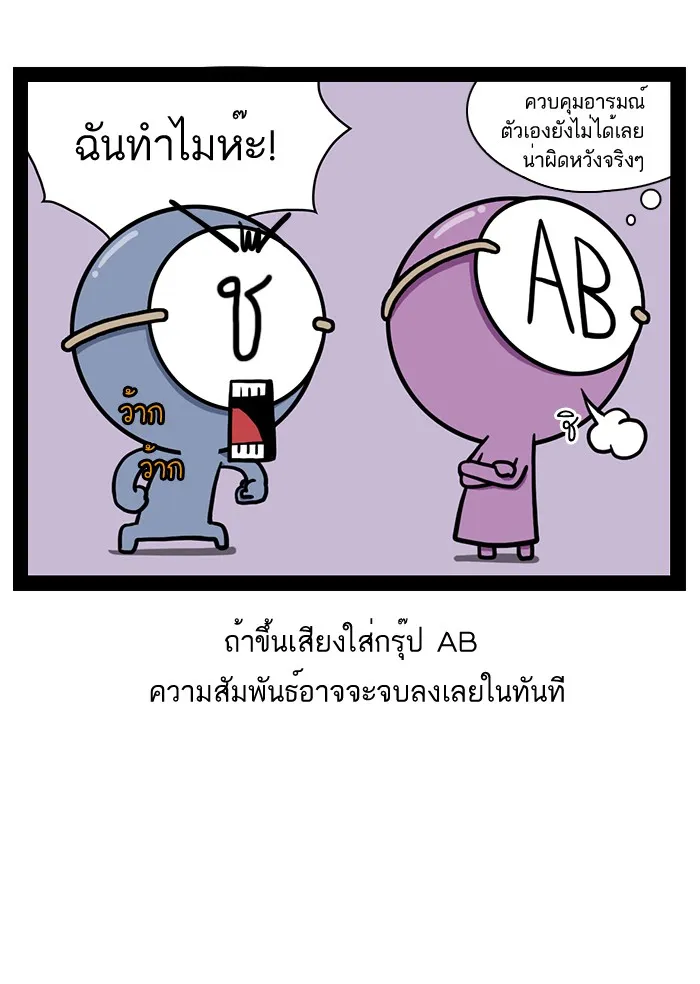 กรุ๊ปเลือดบอกนิสัย - หน้า 8