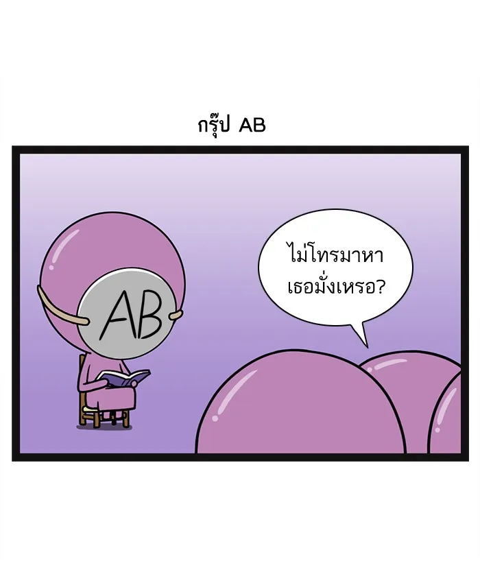 กรุ๊ปเลือดบอกนิสัย - หน้า 14