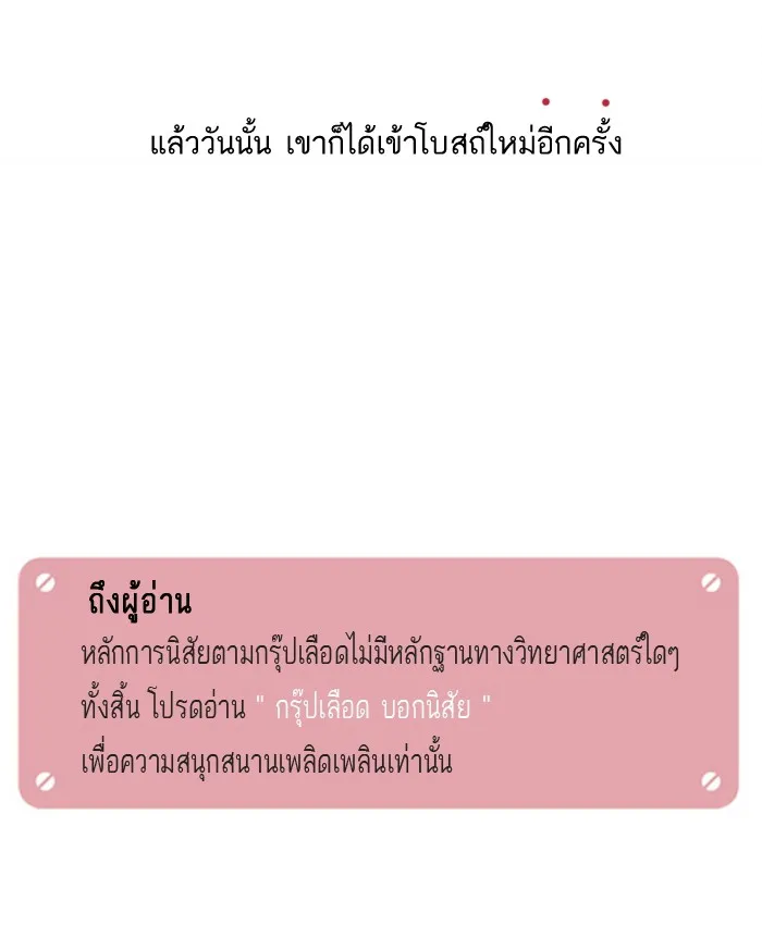 กรุ๊ปเลือดบอกนิสัย - หน้า 20