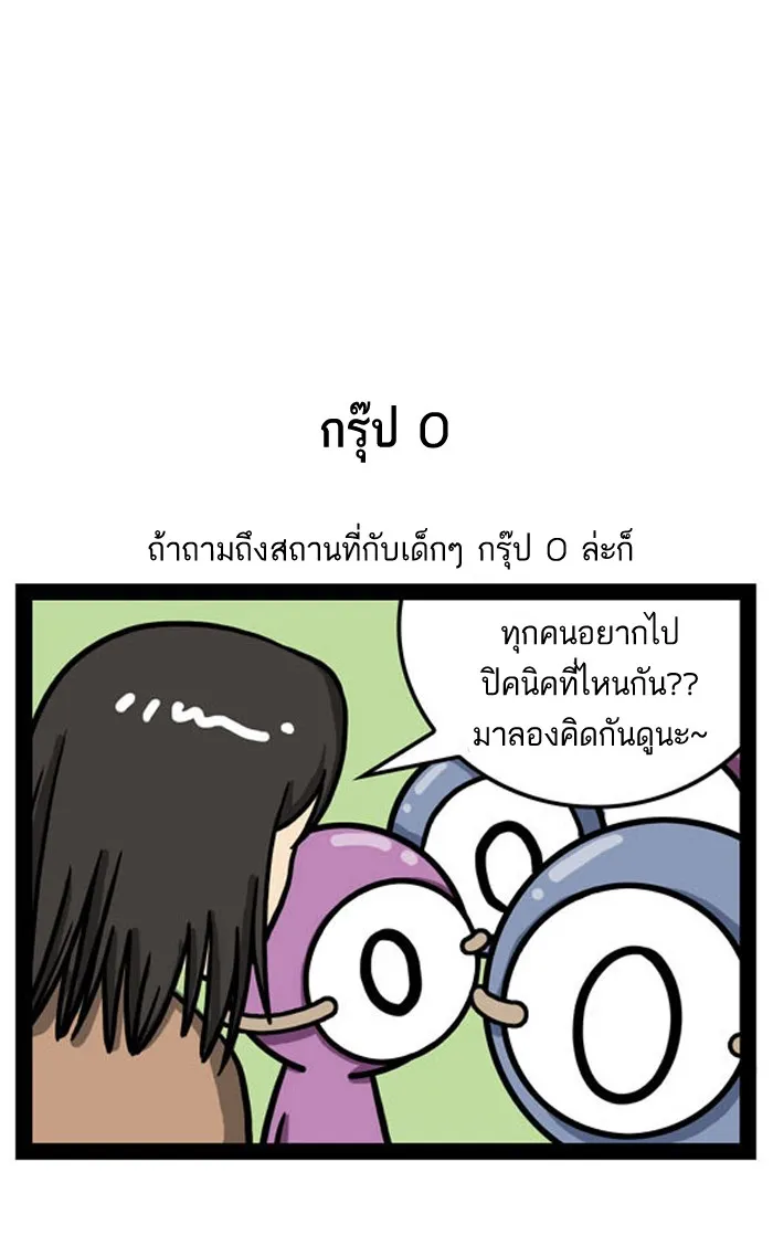 กรุ๊ปเลือดบอกนิสัย - หน้า 10