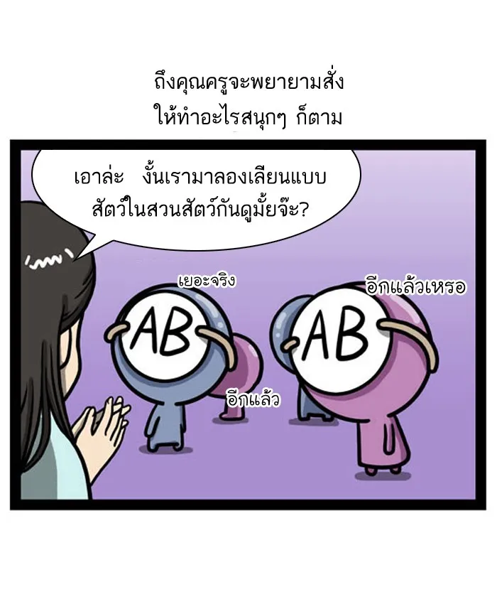 กรุ๊ปเลือดบอกนิสัย - หน้า 18