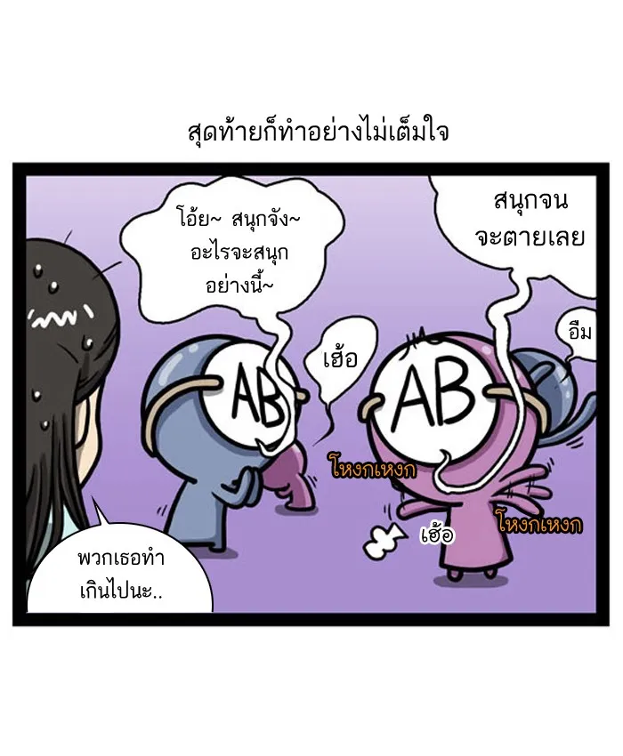 กรุ๊ปเลือดบอกนิสัย - หน้า 19